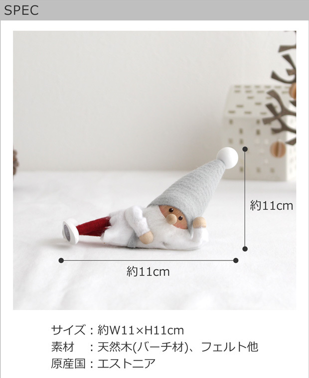 今季完売】ノルディカニッセ ひとやすみサンタ サイレントナイト