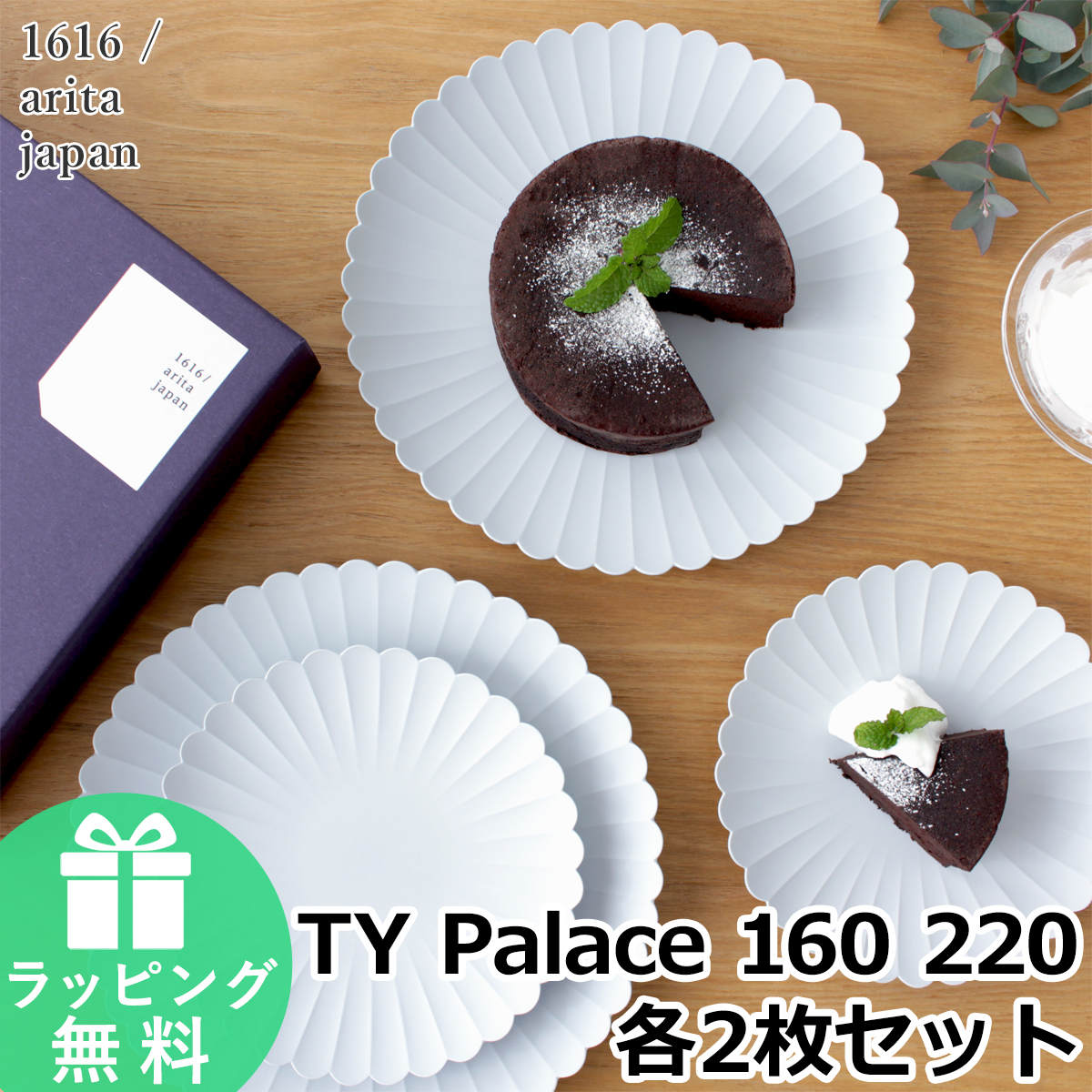 1616 / arita japan ＼2/25はポイント10倍／ 1616 arita japan TY