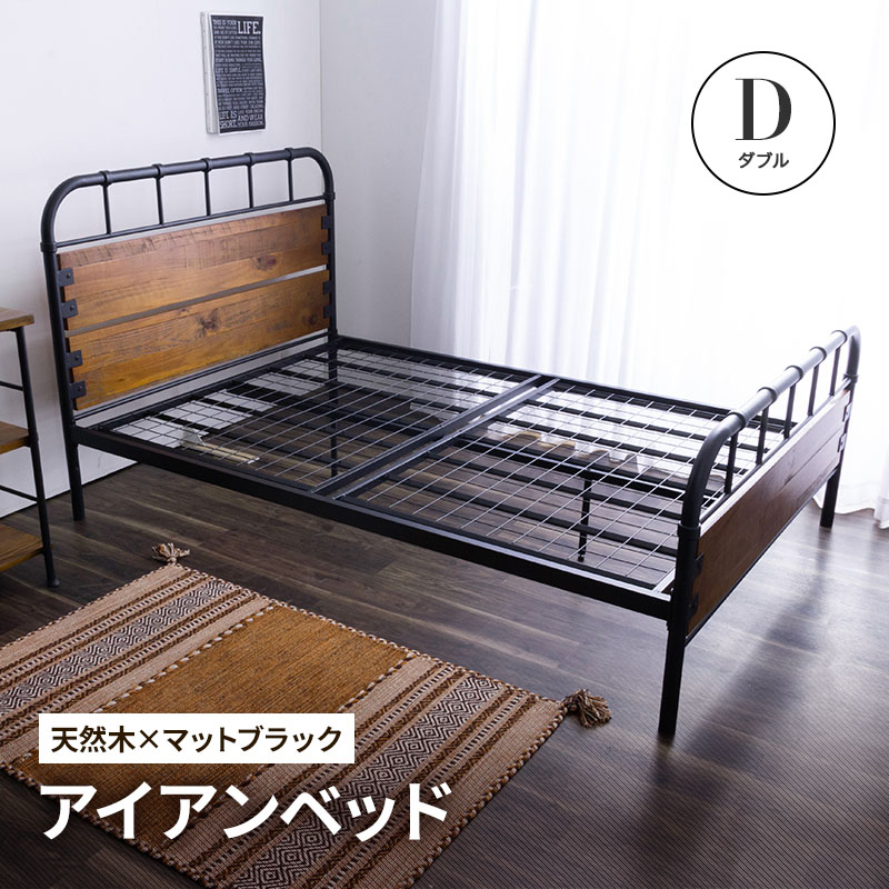 MINT ベッド ヴィンテージ調アイアンベッド ダブルフレーム ダブル