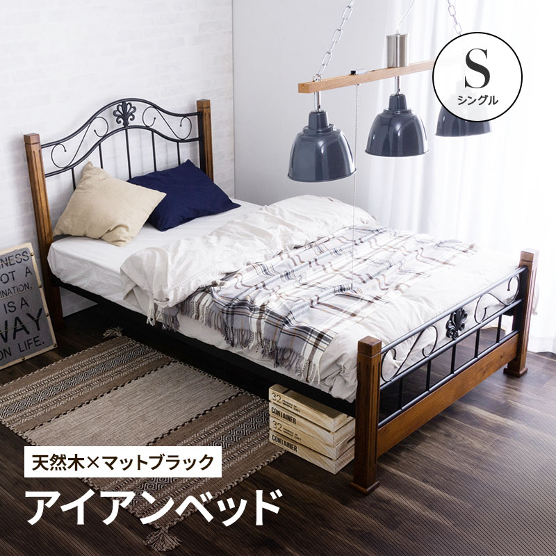 MINT ベッド アイアンベッド シングル ベッドフレーム 天然木 シック