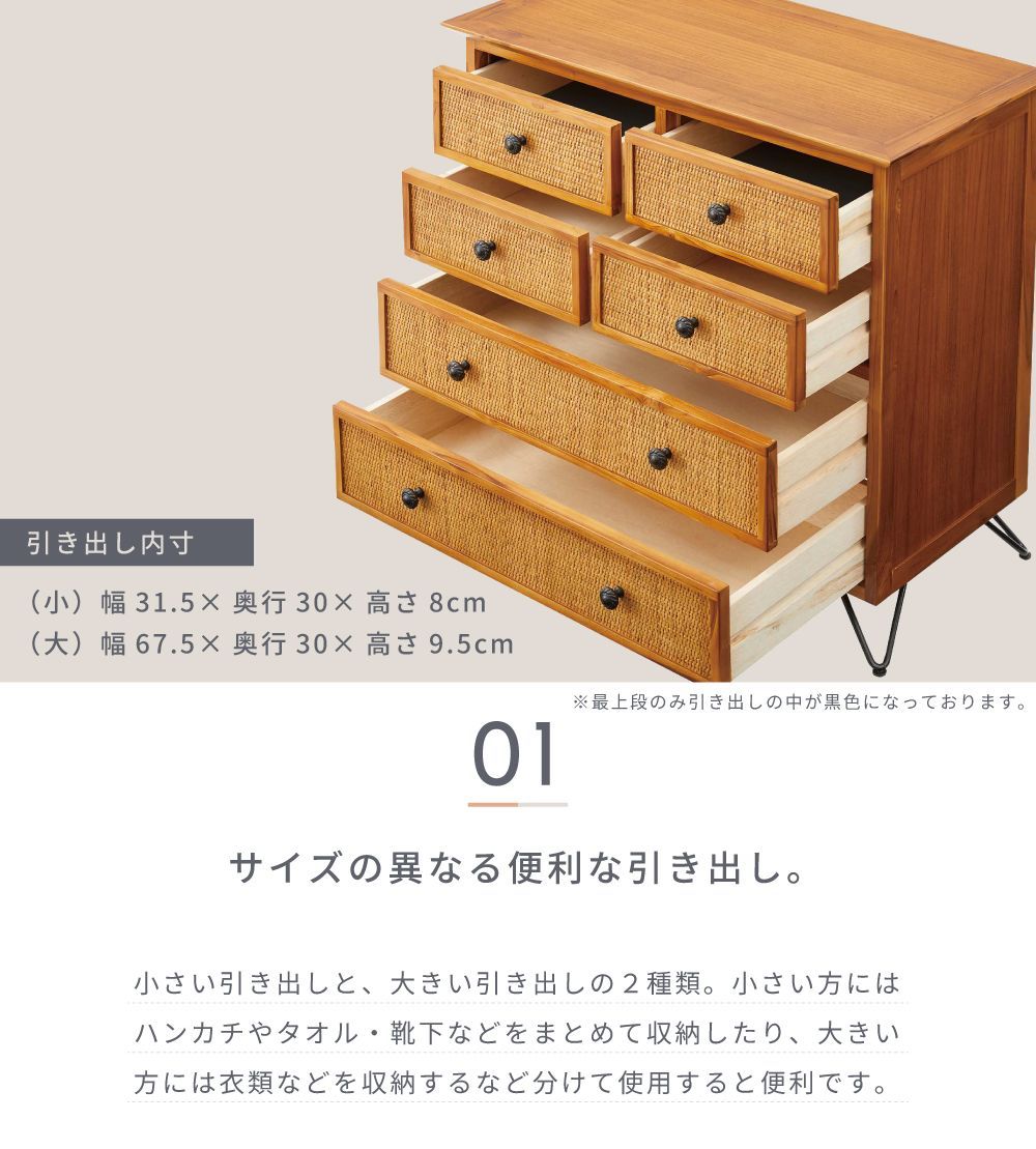 東谷 チェスト 木製 ラタン 幅80 脚つき 一人暮らし 引き出し 6杯 奥行