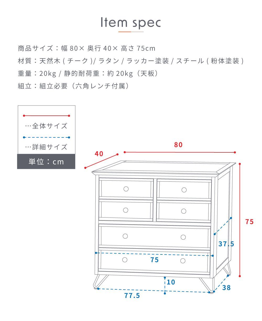 東谷 チェスト 木製 ラタン 幅80 脚つき 一人暮らし 引き出し 6杯 奥行