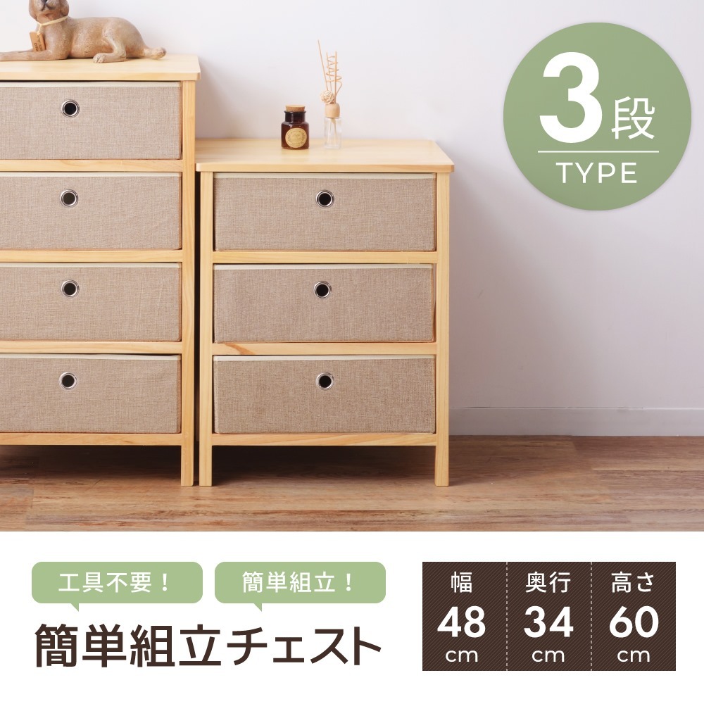 東谷 チェスト 3段 木製 幅48 北欧 タンス 天然木 おしゃれ 奥行34 高