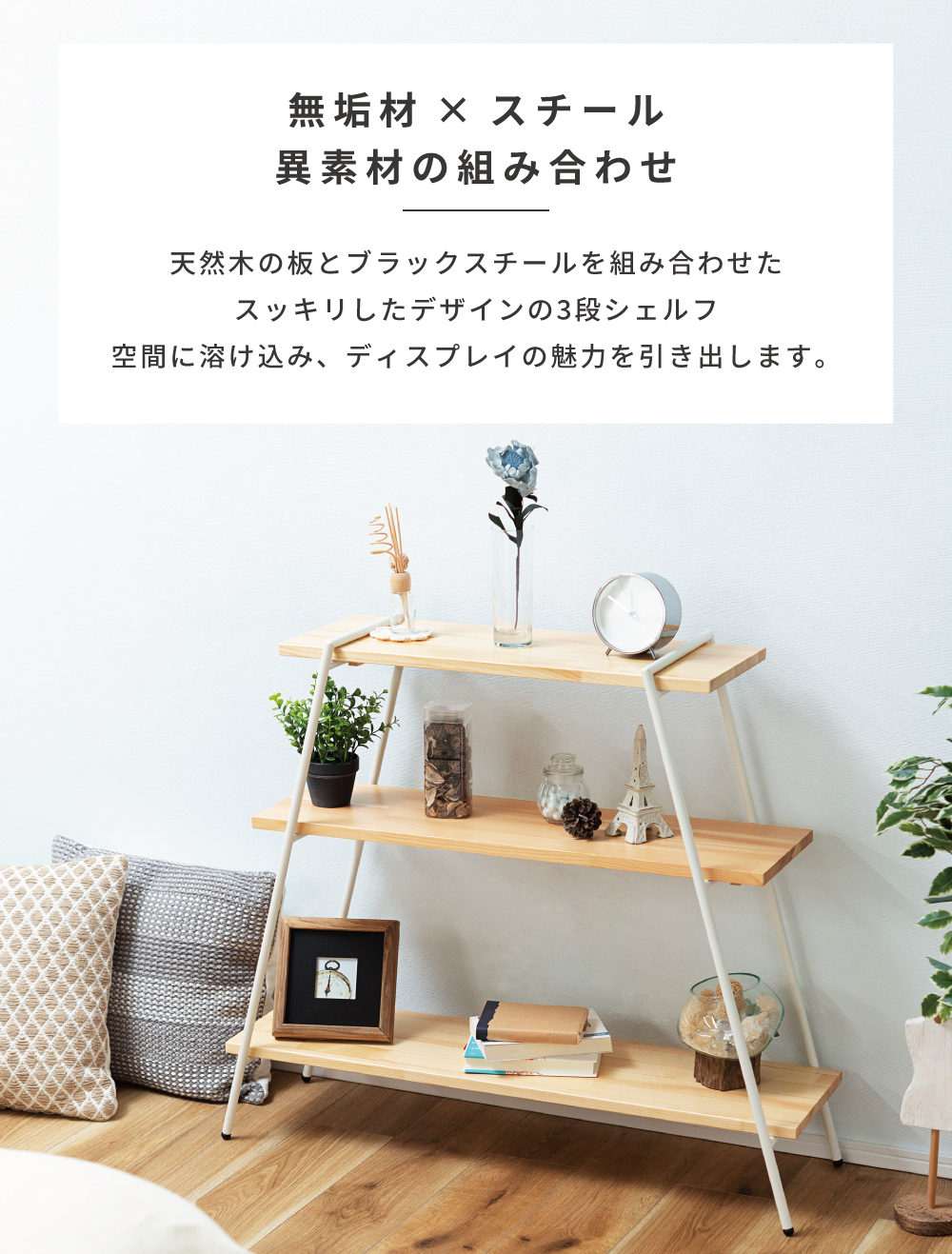 東谷 棚 シェルフ ラック 3段 ディスプレイラック オープンシェルフ
