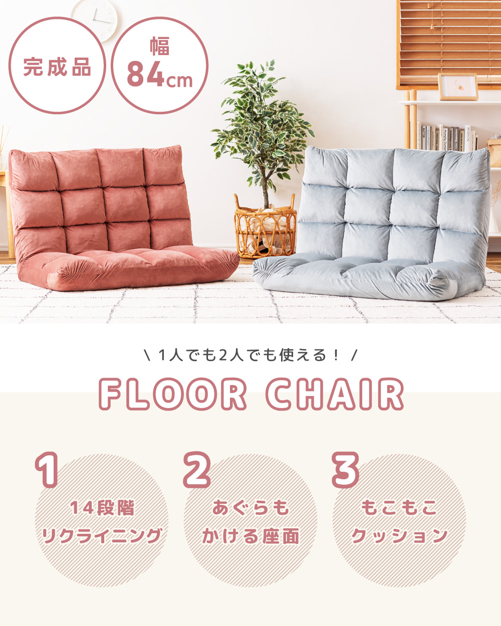 東谷 座椅子 おしゃれ 大きめ 幅84cm フロアチェア シンプル 14段階