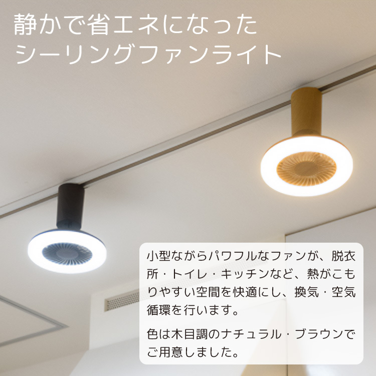 UZUKAZE シーリングファンライト mini｜シーリングファンライト