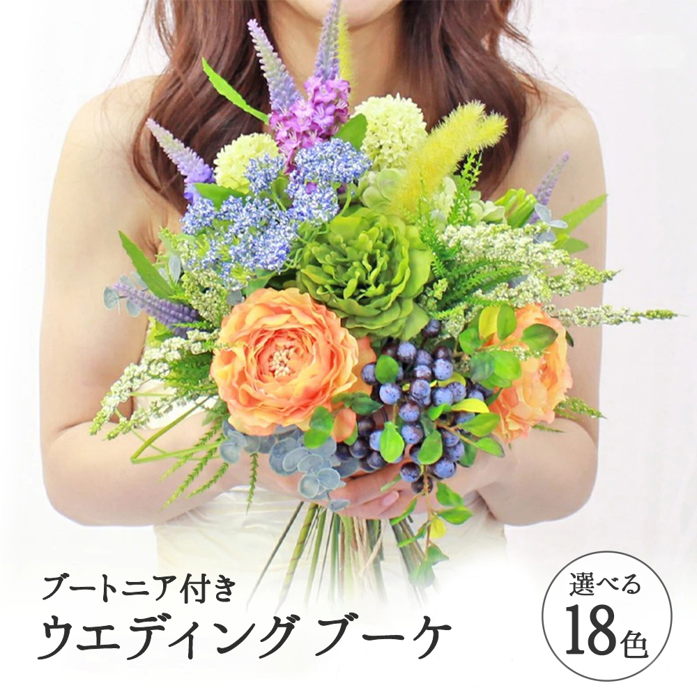 プリザーブドフラワー ウェディングブーケ 結婚式 ブートニア付き