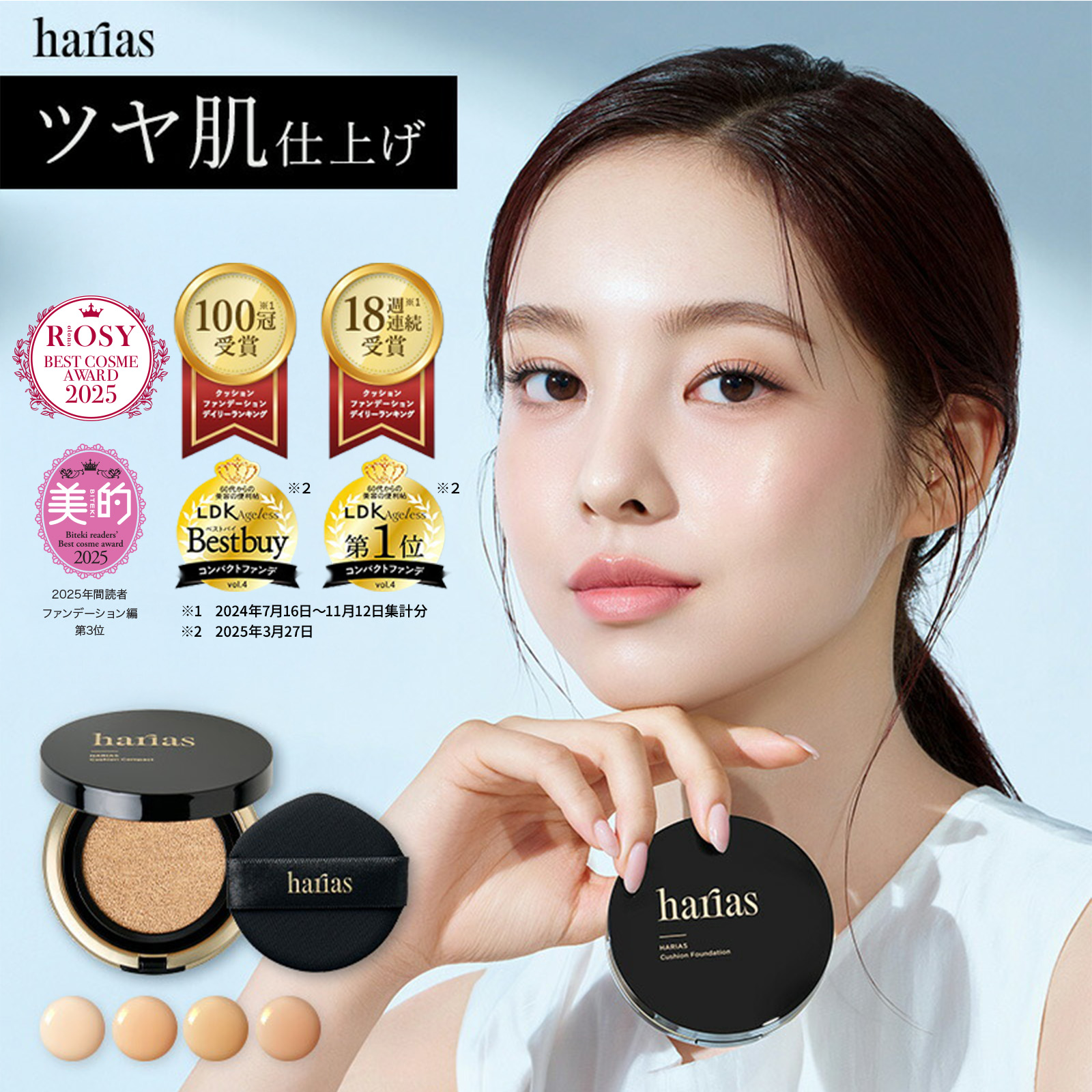 HARIAS（ハリアス） 公式 クッションファンデ クッションコンパクト