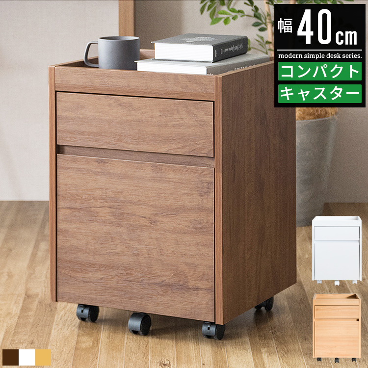 デスクワゴン サイドワゴン サイドチェスト スリム キャスター付き 2段