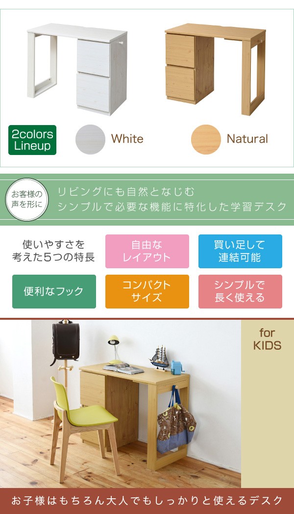 キッズデスク 幅90cm 奥行45cm 木製 学習机 勉強机 子供 デスク 机