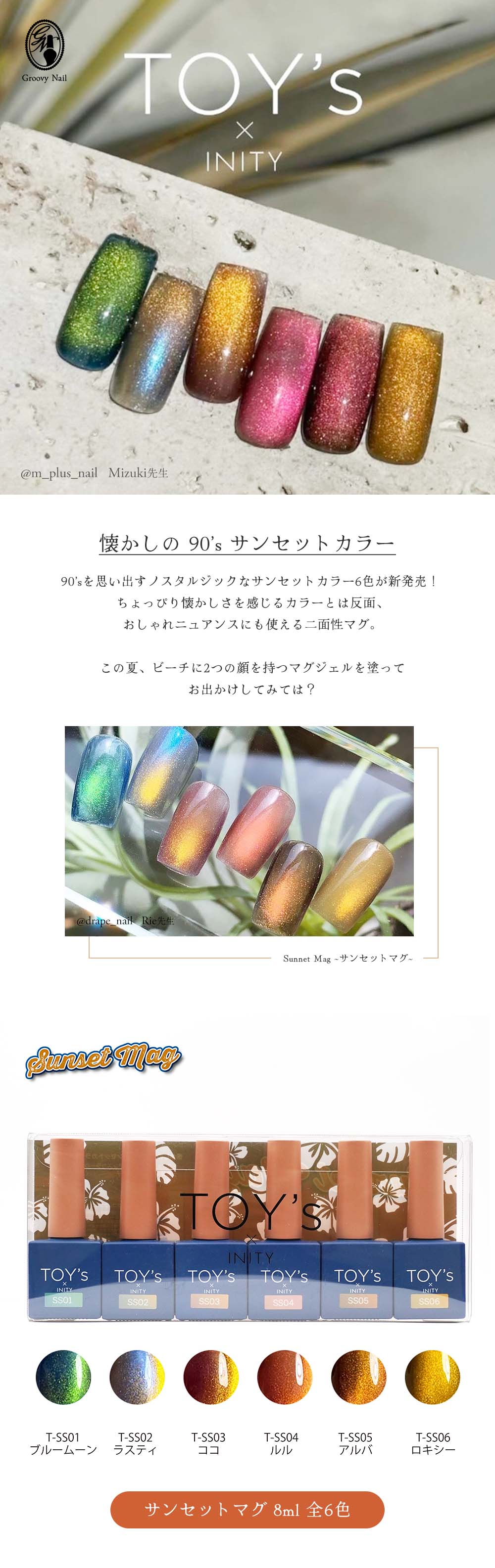 TOY's × INITY サンセットマグ 7ml 全6色 T-SS01~06 マグネットジェル