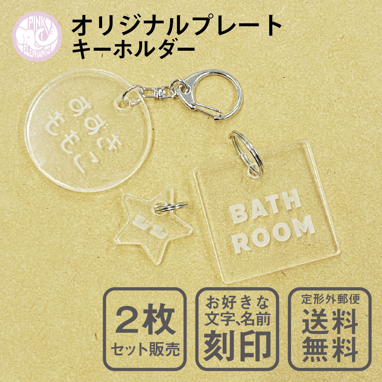 お名前 キーホルダー S/Mサイズ オリジナル オーダー 名入れ 文字入れ