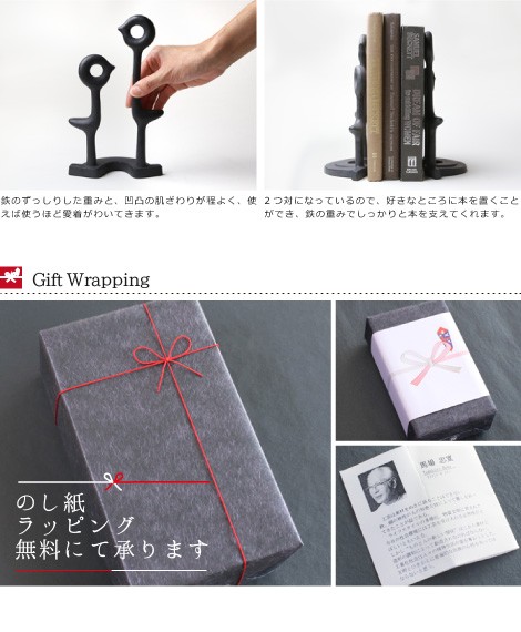 ブックエンド バード 南部鉄器 馬場忠寛 : がらんどう 手仕事品と