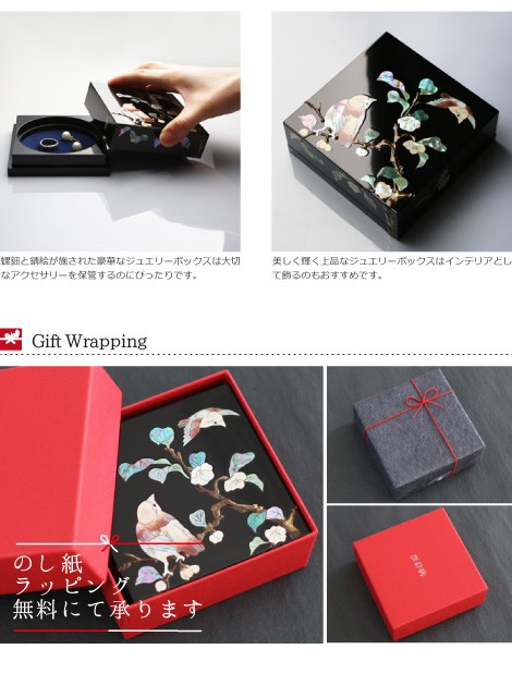 ジュエリーボックス 小箱 螺鈿の宝石箱 茶花にヒクイドリ 漆器