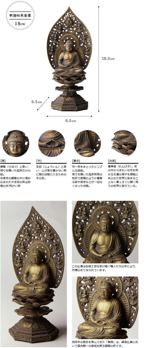 仏像 釈迦如来座像 古美金 18cm : がらんどう 手仕事品と贈り物 - 通販