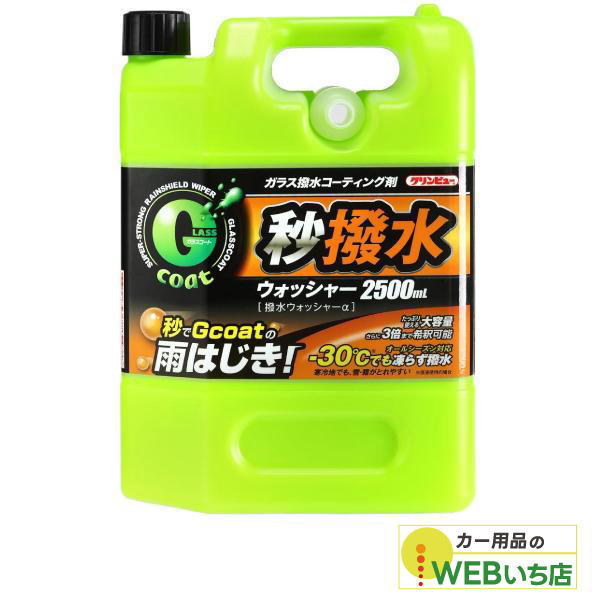 クリンビュー ガラスコート 撥水ウォッシャーα D-84 イチネン