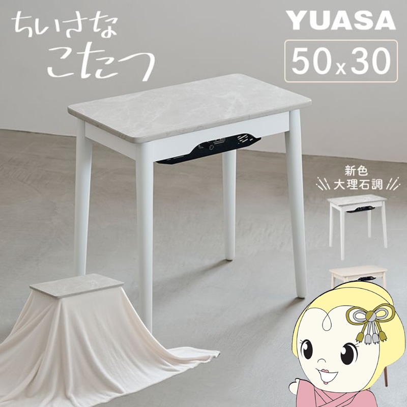 こたつ テーブル 大理石」の人気商品一覧 | 安い商品を通販サイトから