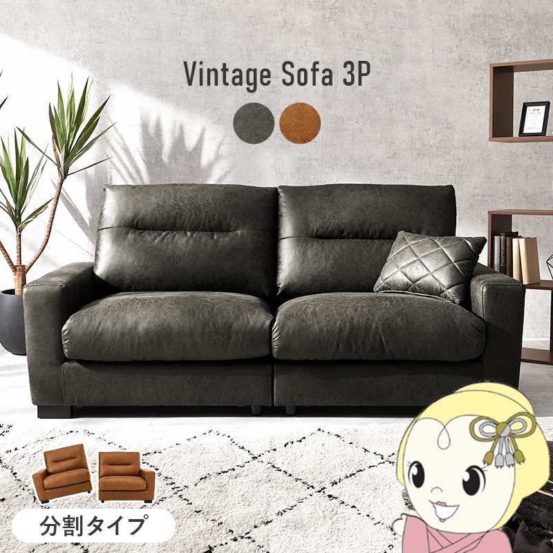 本革 ソファ ヴィンテージ」の人気商品一覧 | 安い商品を通販サイト