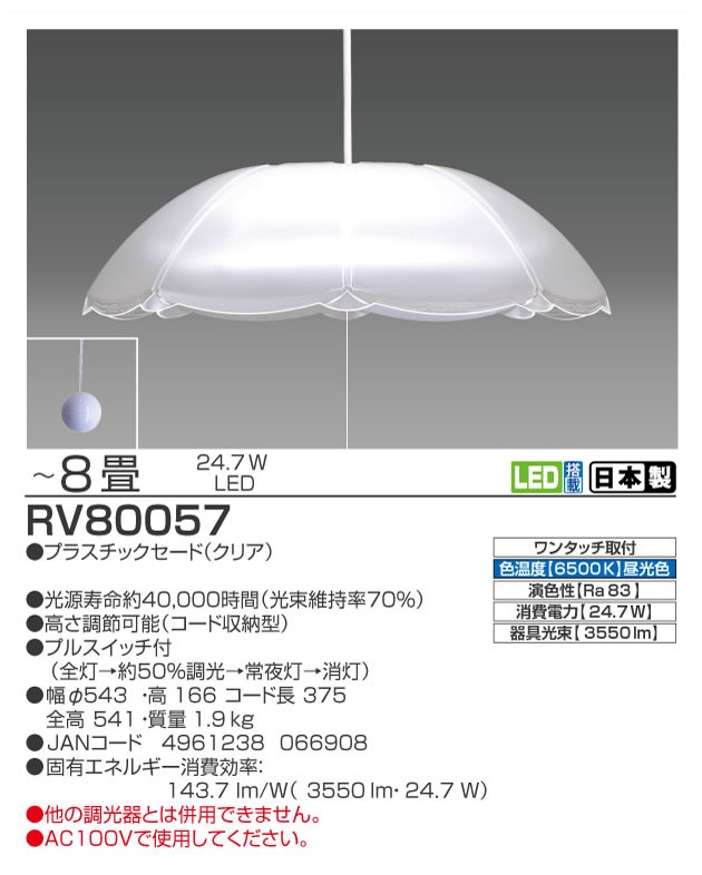 RV80057 タキズミ 洋風ペンダントライト LEDタイプ 〜8畳用 : スーパー
