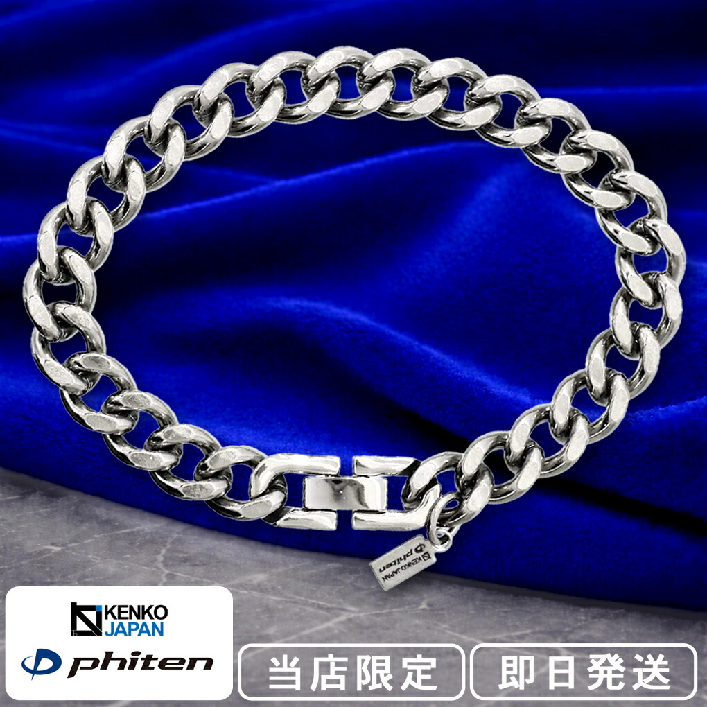 Phiten（ファイテン） チタンブレスレット メンズ ブランド 限定 喜平