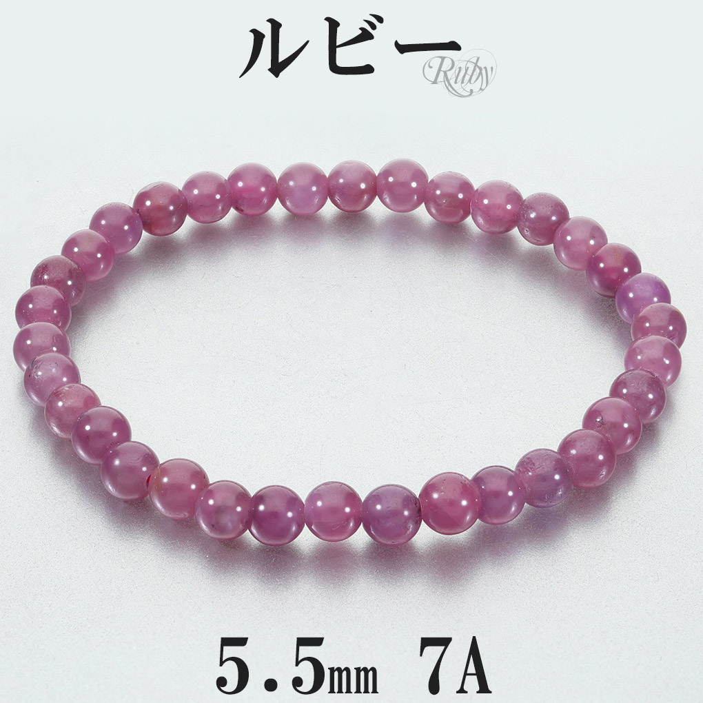 ルビー 7A グレード ブレスレット 5.5mm 17cm レディース M サイズ