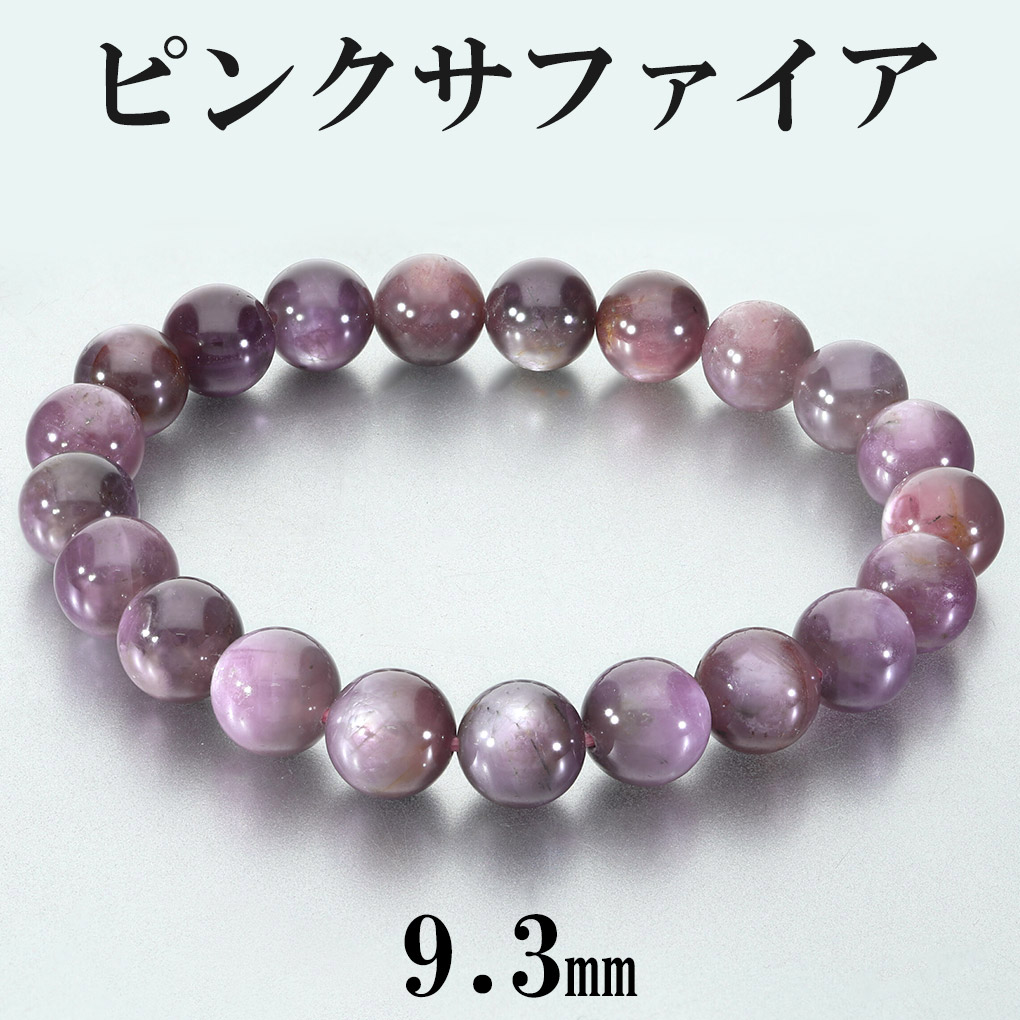 スター ピンクサファイア ブレスレット 9.3mm 18cm メンズ M