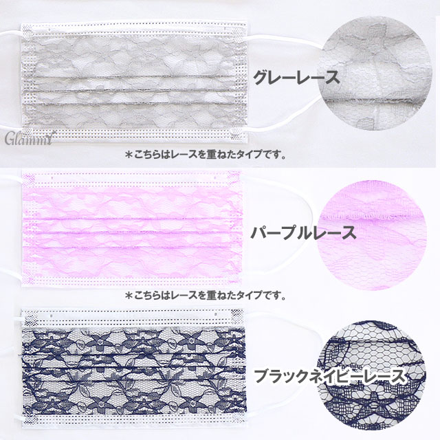 マスク 不織布 10枚 チュールレース レース 小顔 B級品 カラー 柄 花柄