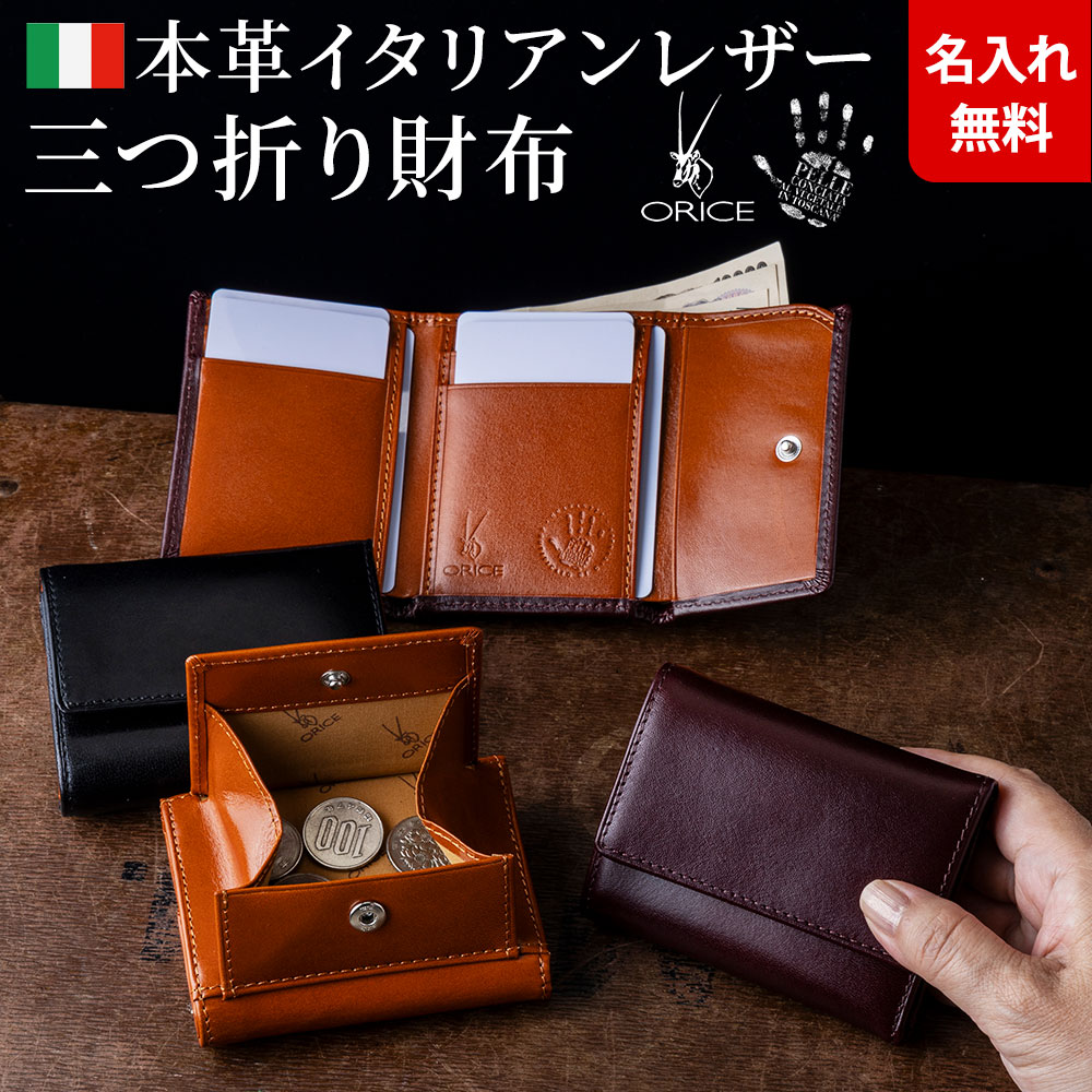 ORICE（オリーチェ） 財布 三つ折り オリーチェレザー イタリアン