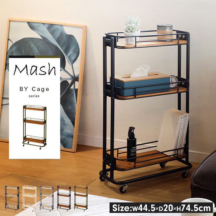 スチールワゴン キャスター付き ワゴン スチール製 アイアン 収納 カゴ