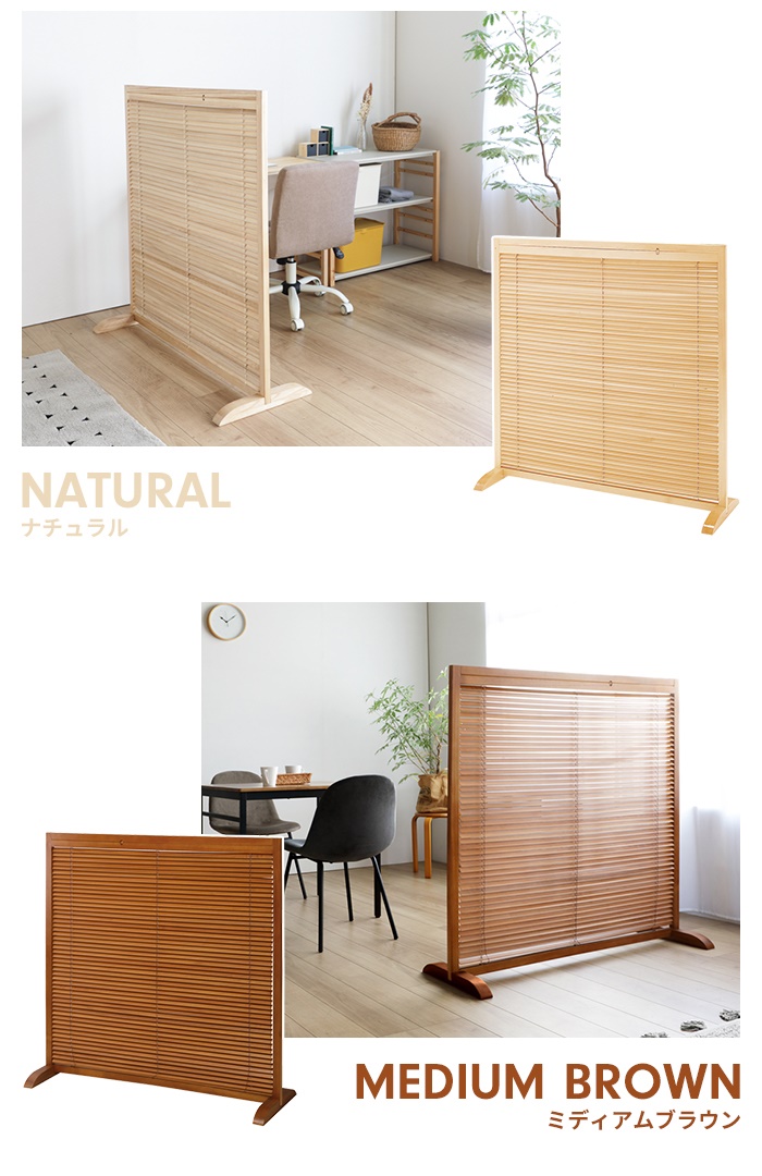 和風衝立 1連 高さ120 仕切り 自立タイプ ブラインド 衝立 開閉式 採光