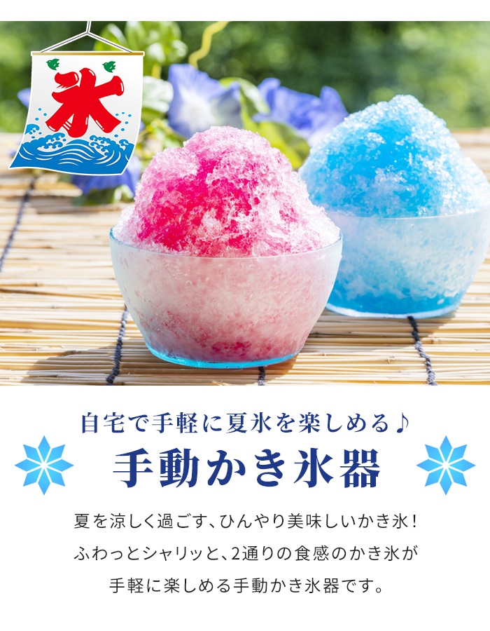 手回し かき氷器 手動 手動かき氷器 日本製 製氷カップ付き バラ氷OK