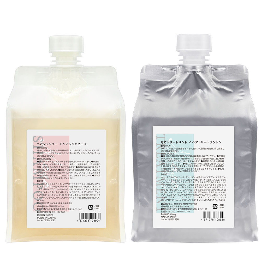 もごシャンプー1000mlもごトリートメント1000g 詰め替え用パウチ1