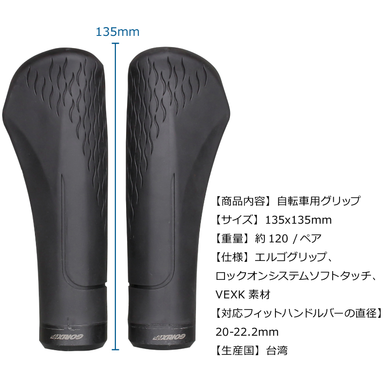 GORIX 自転車グリップ エルゴグリップ 135mm 衝撃吸収 べたつかない