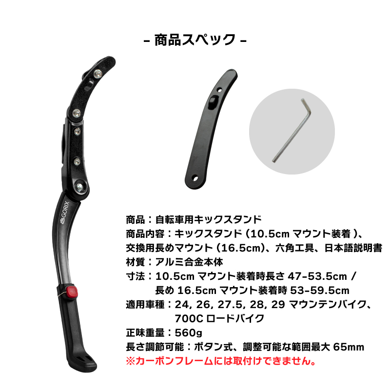 GORIX 自転車 キックスタンド サイドスタンド ディスクブレーキ対応