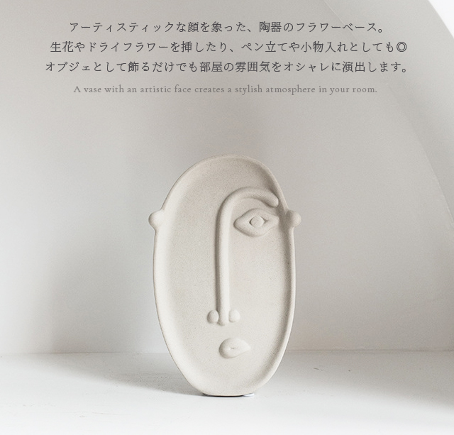 花瓶 陶器 白 アーティスティック 顔 送料無料 フェイス 四角 一輪挿し