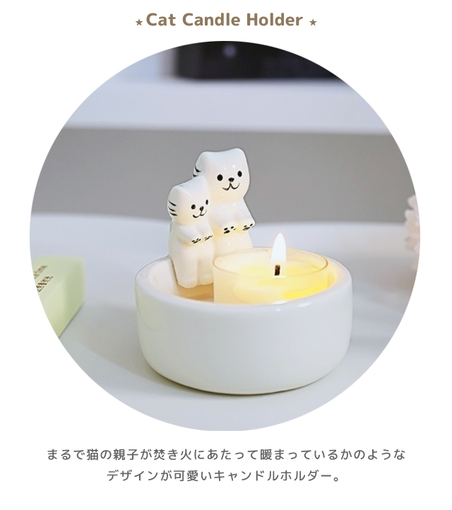 キャンドルホルダー キャンドルスタンド 陶器 猫 磁器 ティーライト