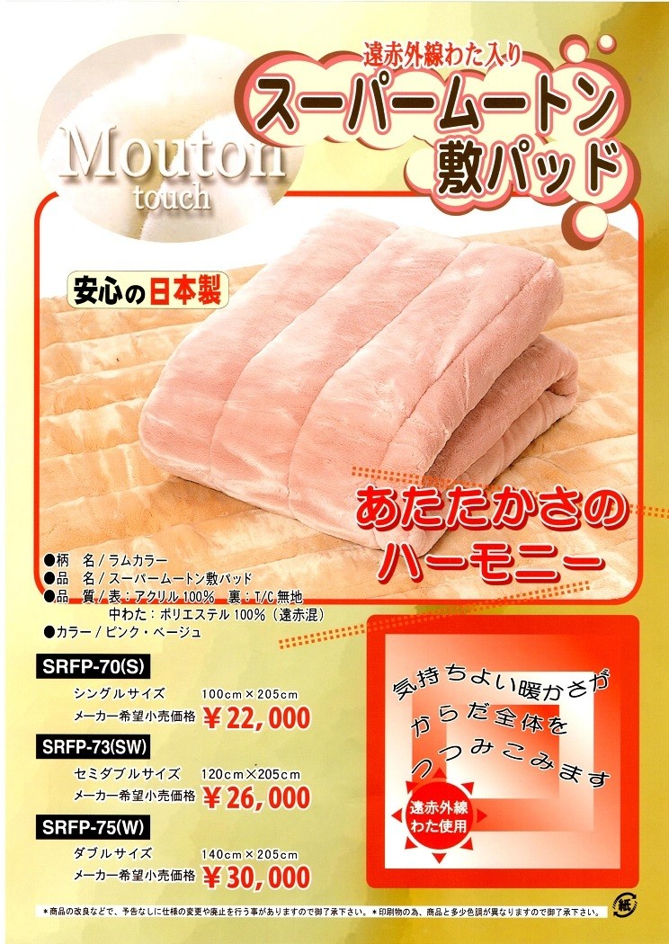 敷きパッド 日本製 シングル 遠赤外線わた入り スーパームートン調