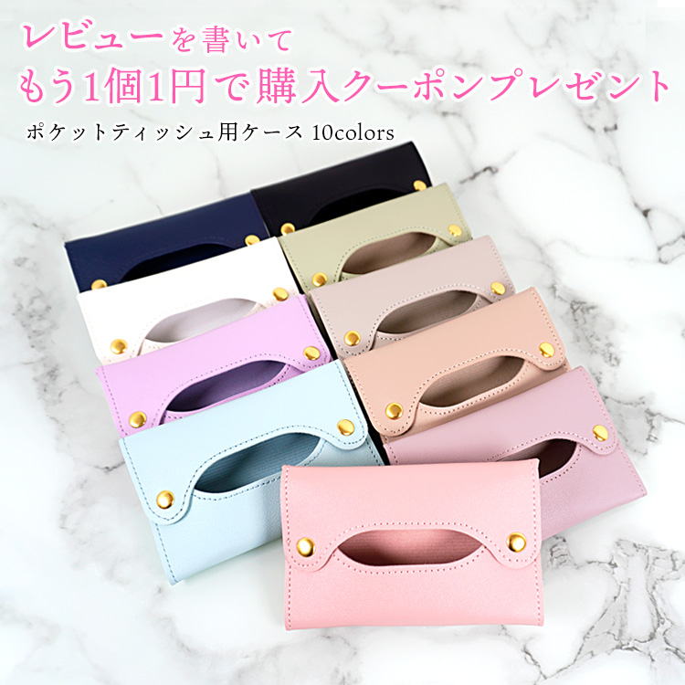 ポケットティッシュケース お得な2個セット ポケットティッシュ ケース
