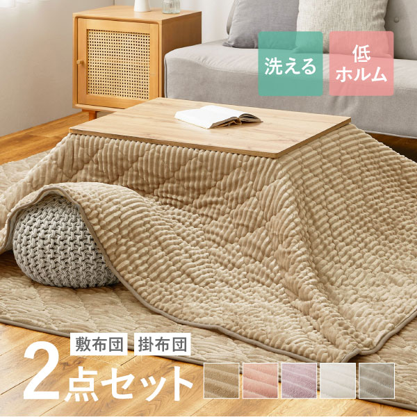 HAGiHARA（萩原） こたつ布団 正方形 セット 190×190cm 洗える 洗濯機