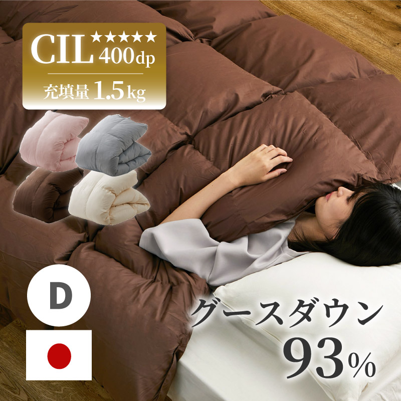 日本製 羽毛布団 ダブル 190×210cm 立体キルト ホワイトダックダウン93