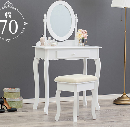 ドレッサー 幅70」の人気商品一覧 | 安い商品を通販サイトから探す