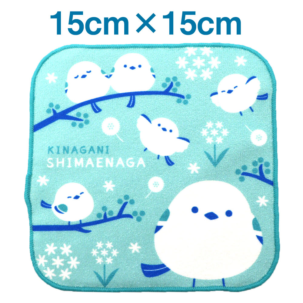 しまえなが ハンカチ きながに シマエナガ KIDSミニ ハンドタオル 2色
