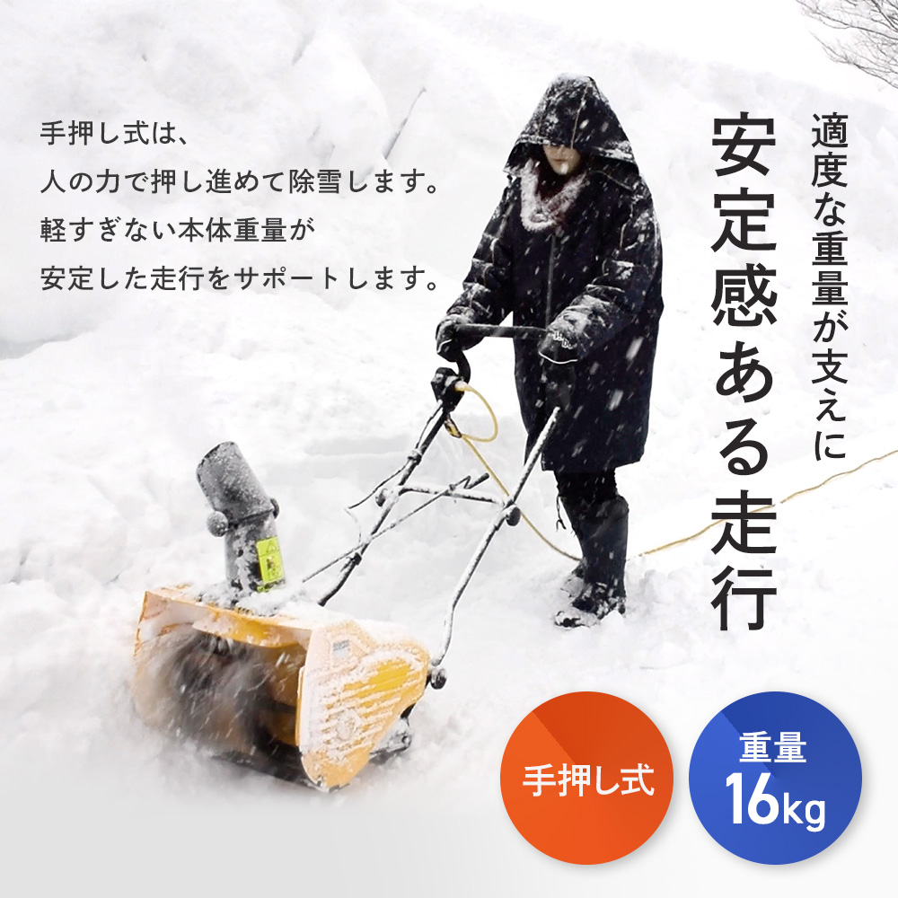 HAIGE（ハイガー） 電動除雪機 小型 家庭用 軽量 1600W 除雪幅50cm 2.1