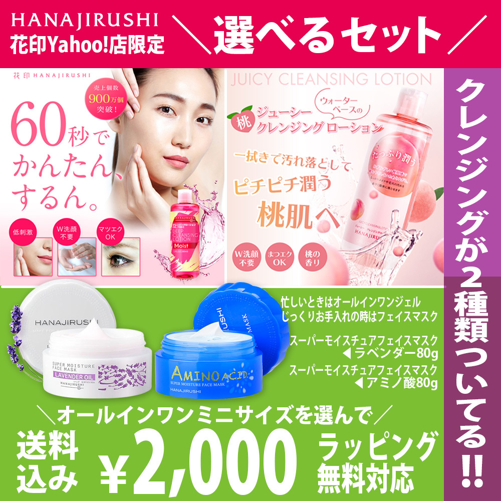 HANAJIRUSHI スキンケアセット ギフト 拭き取り 保湿 角質 旅行 温泉