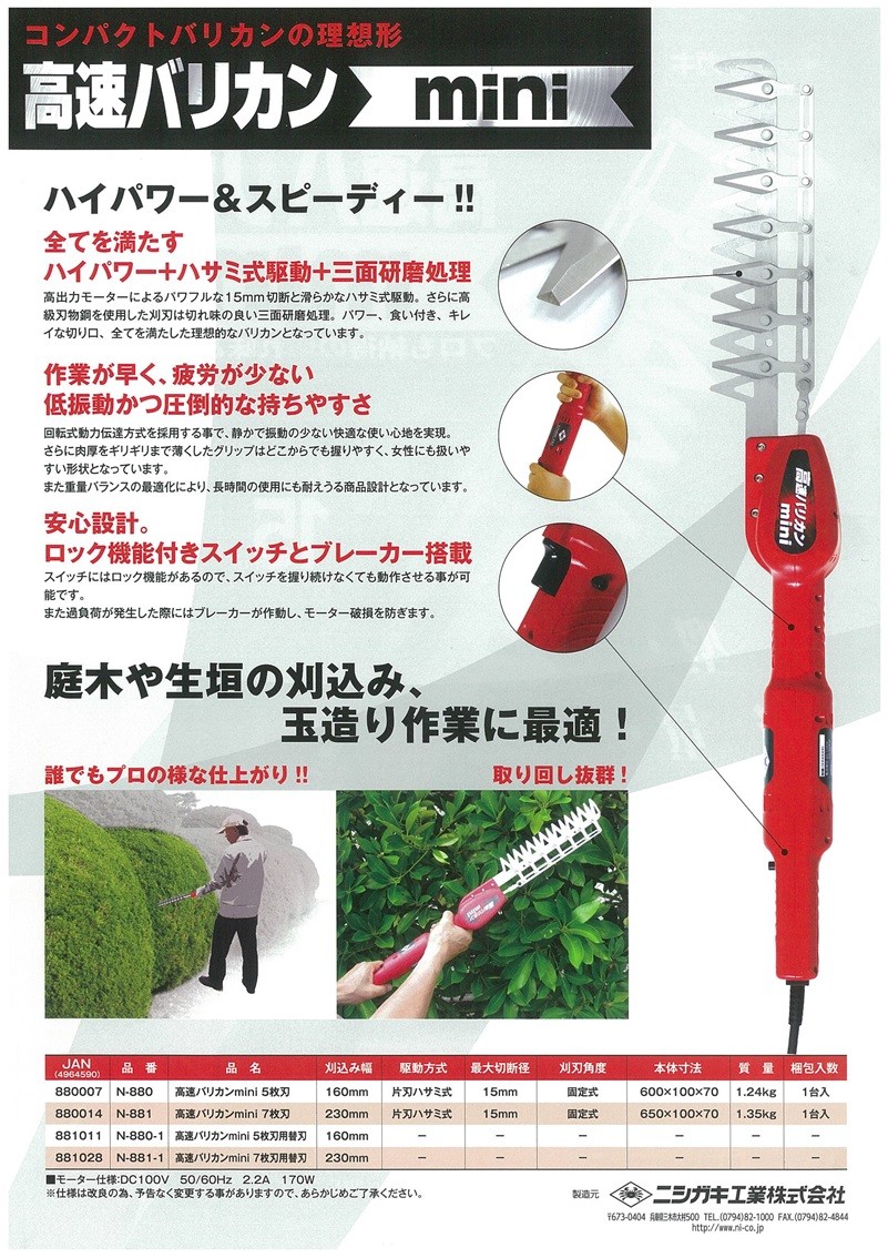 ニシガキ 交換部品 高速バリカンmini(ミニ)用 遊星歯車減速機 N-806-6