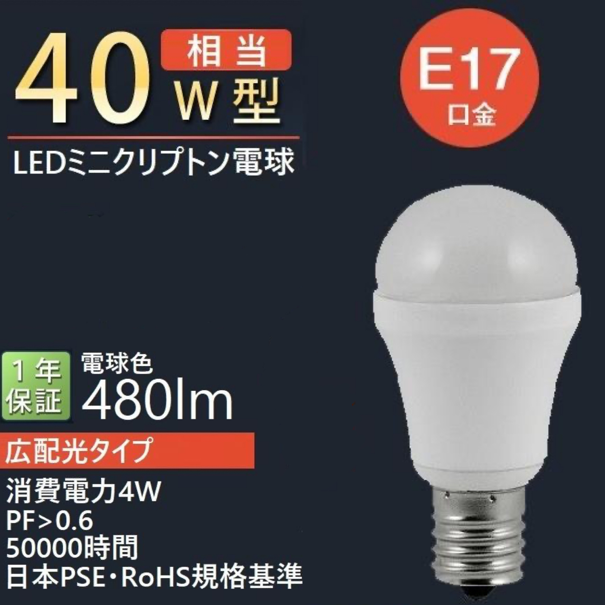 LEDミニクリプトン電球 40W型 4W 480LM 電球色2700K : 埴岡Yahoo