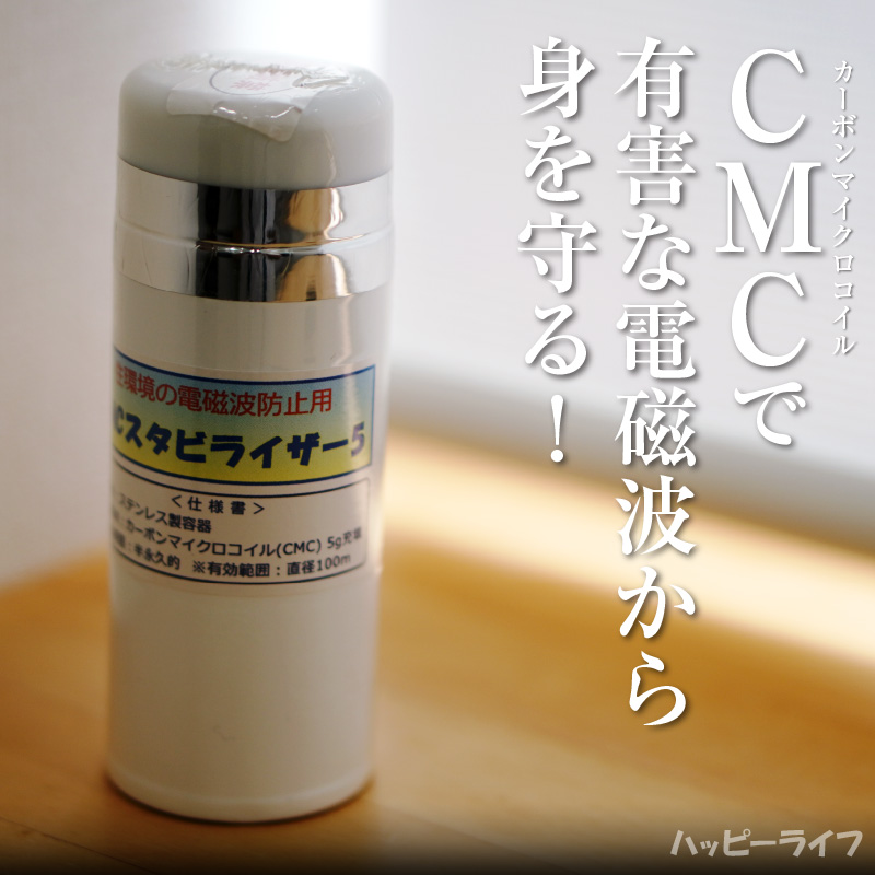 cmc-stabilizer03.jpg
