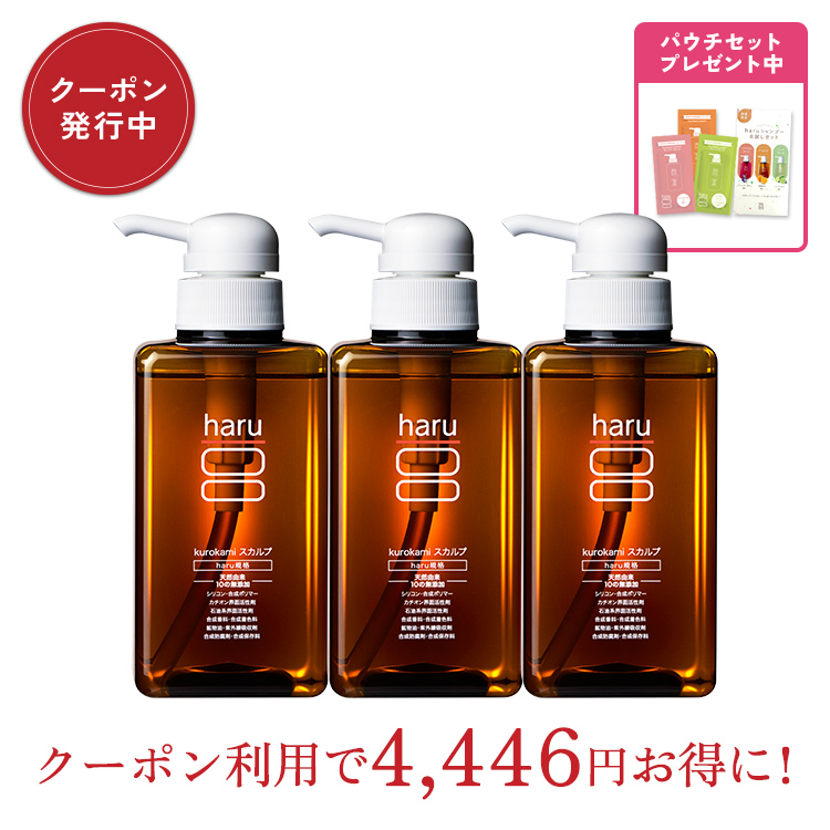 haru（ハル） シャンプー 100％天然由来 kurokami スカルプ 3本 セット