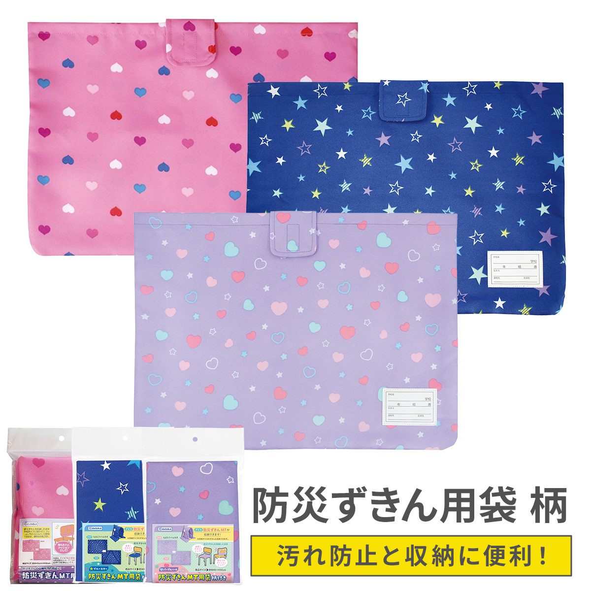 DEBIKA（デビカ） 防災頭巾カバー 背もたれ 座布団 小学校 防災頭巾