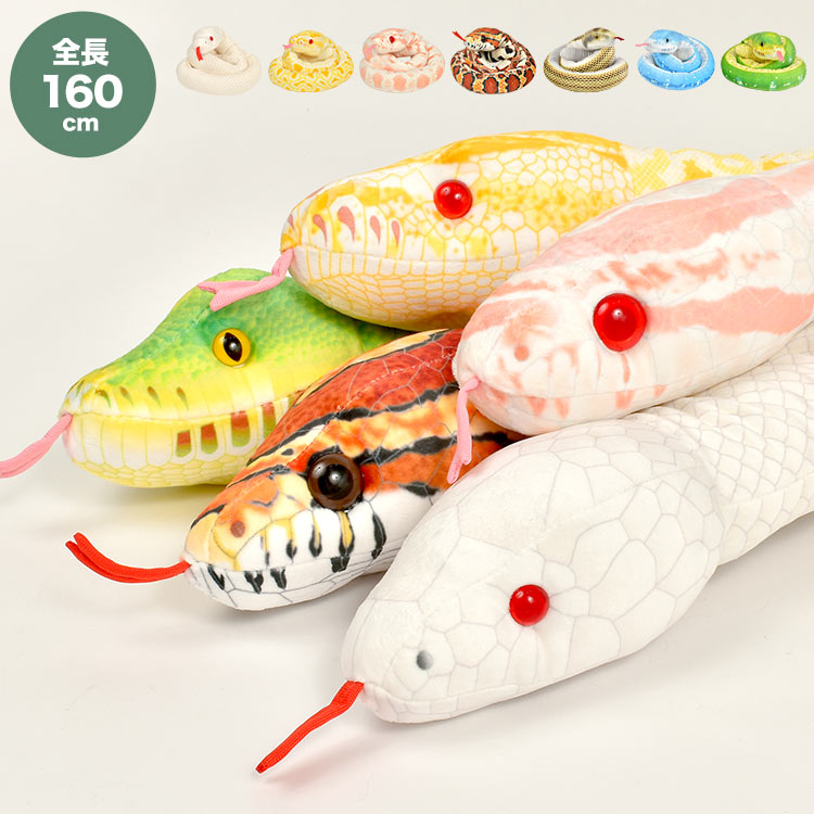 へび ぬいぐるみ 蛇 ネックピロー 大きい ビックリ おもしろ